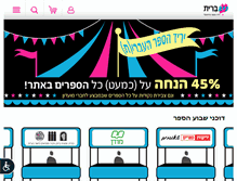 Tablet Screenshot of e-vrit.co.il